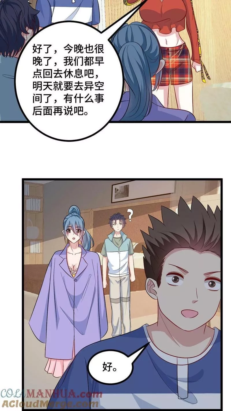 我一个史莱姆吊打巨龙很合理吧？,第314话 难道她真的喜欢我？,第17张